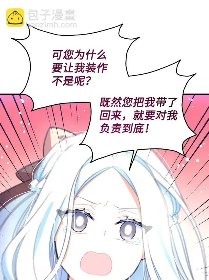 漫画《我要成为这监禁游戏的女主》17 我的少女第9张图
