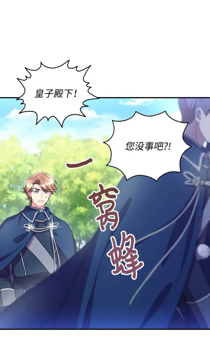 漫画《我要成为这监禁游戏的女主》18 管好你的狗第17张图