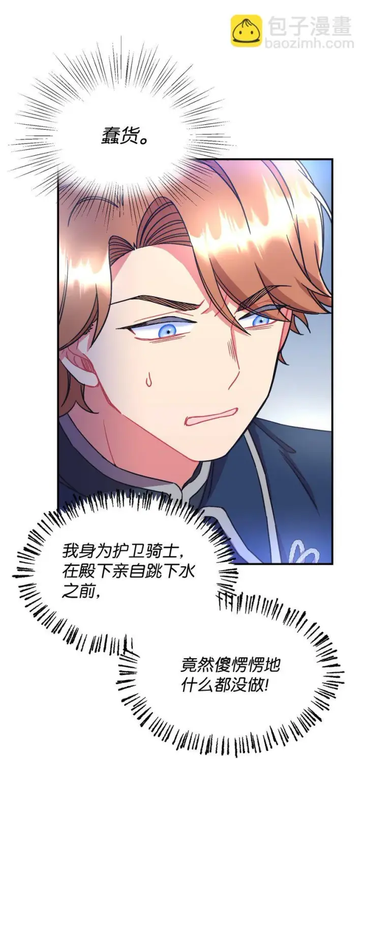 漫画《我要成为这监禁游戏的女主》18 管好你的狗第18张图