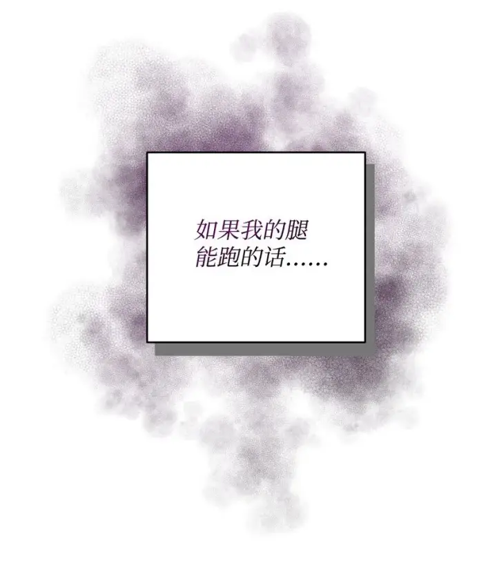 漫画《我要成为这监禁游戏的女主》18 管好你的狗第32张图