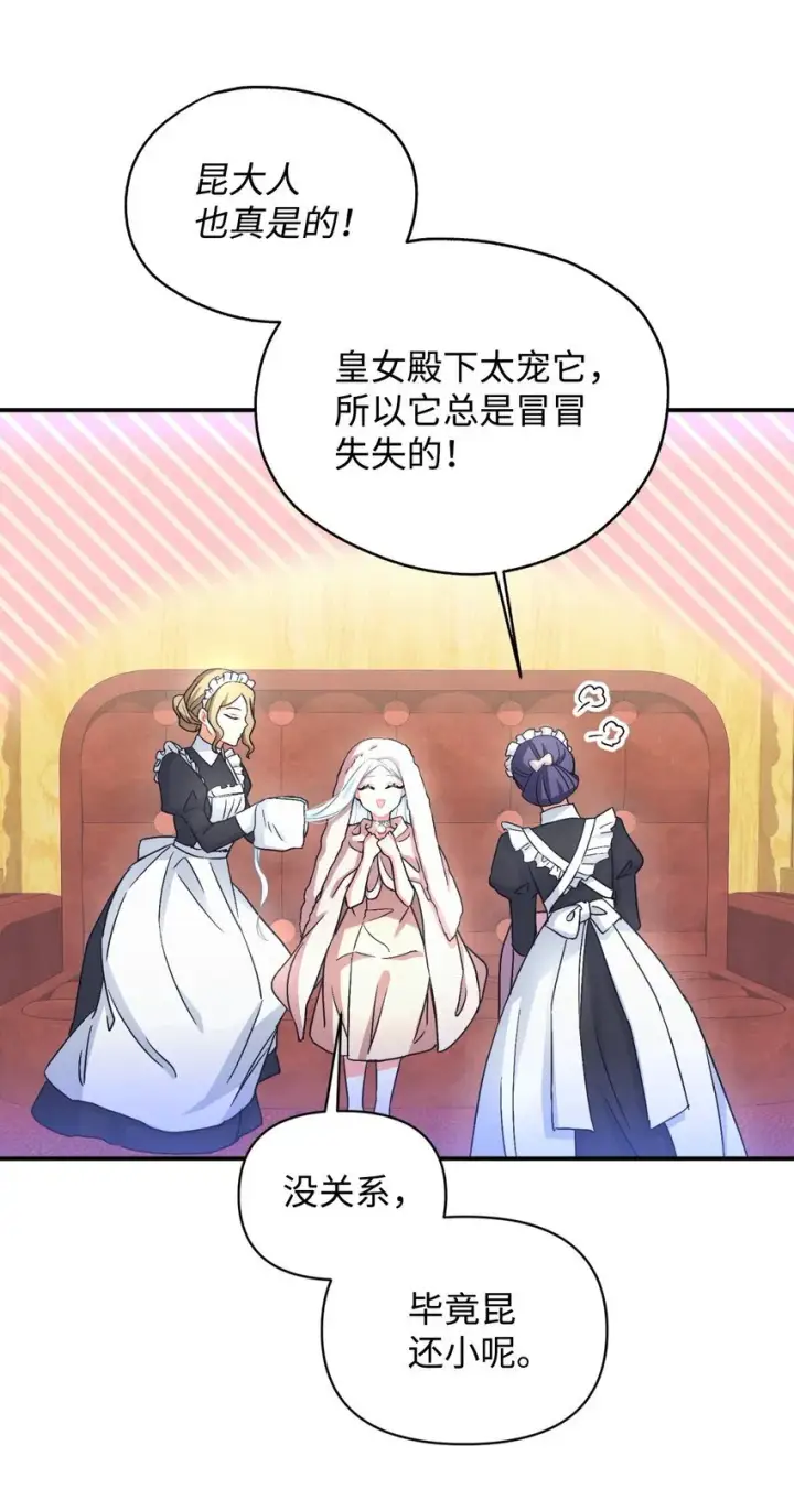 漫画《我要成为这监禁游戏的女主》18 管好你的狗第36张图