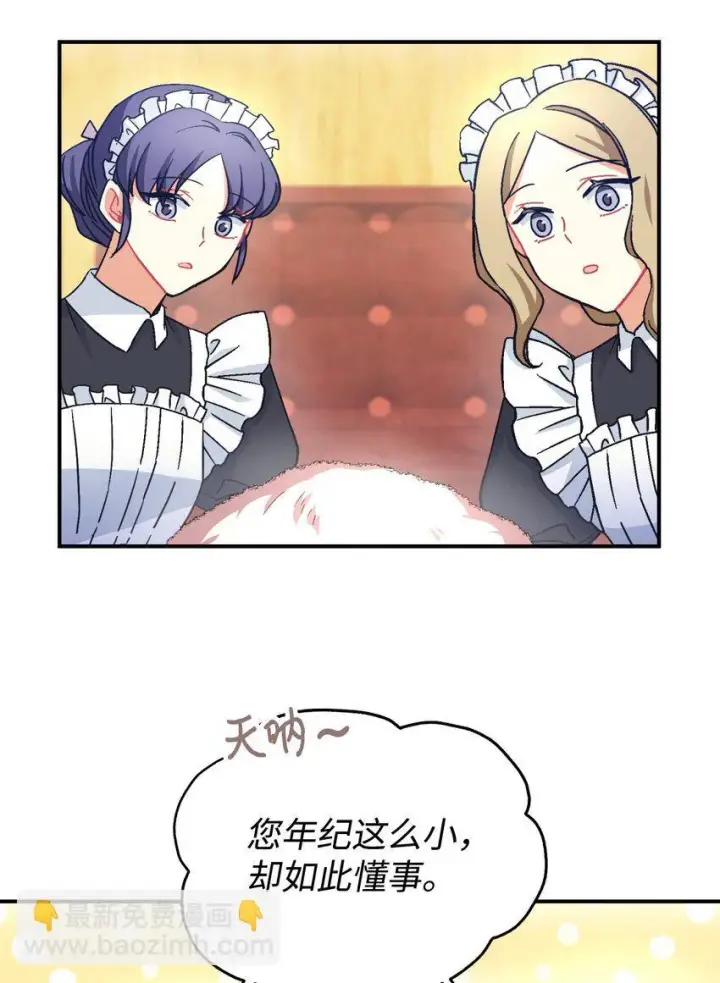 漫画《我要成为这监禁游戏的女主》18 管好你的狗第37张图