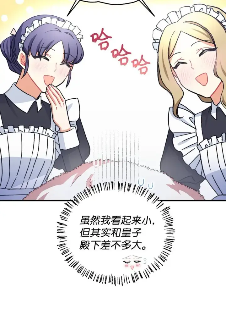 漫画《我要成为这监禁游戏的女主》18 管好你的狗第38张图
