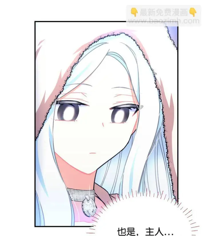 漫画《我要成为这监禁游戏的女主》18 管好你的狗第39张图