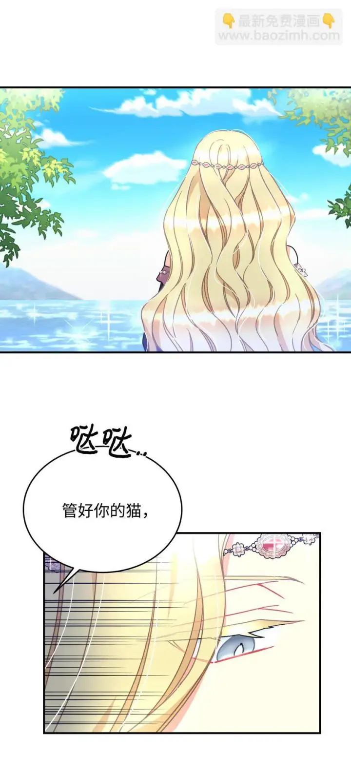 漫画《我要成为这监禁游戏的女主》18 管好你的狗第47张图