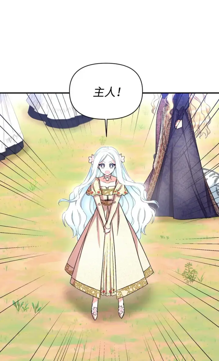 漫画《我要成为这监禁游戏的女主》18 管好你的狗第58张图