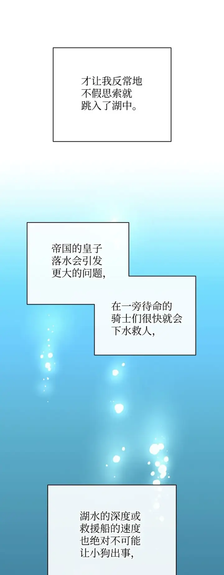 漫画《我要成为这监禁游戏的女主》18 管好你的狗第66张图
