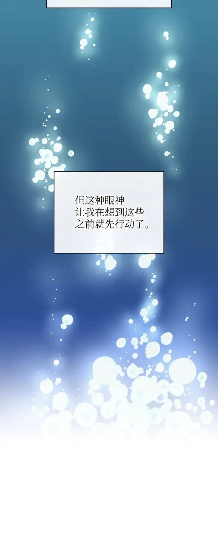 漫画《我要成为这监禁游戏的女主》18 管好你的狗第67张图