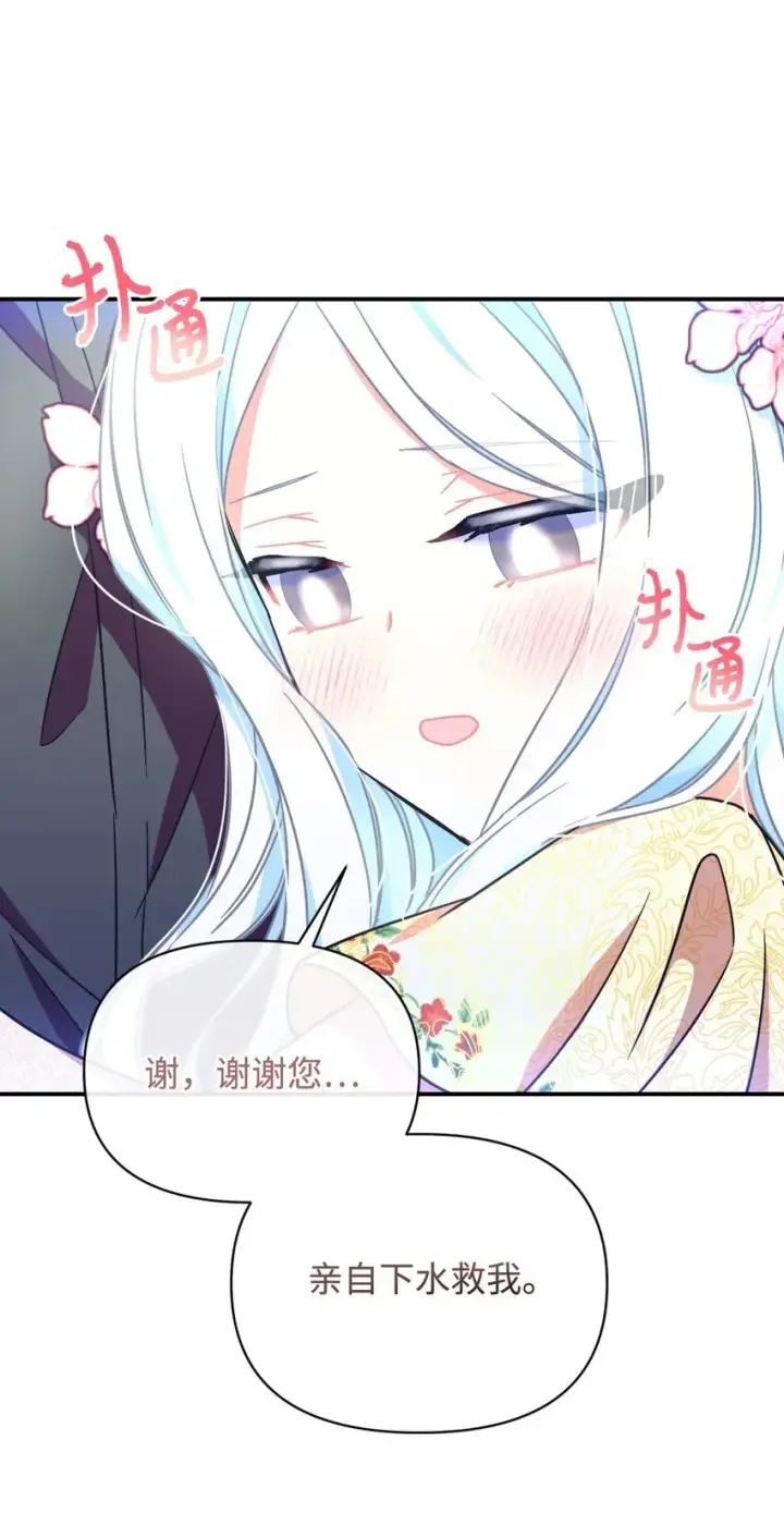 漫画《我要成为这监禁游戏的女主》18 管好你的狗第75张图