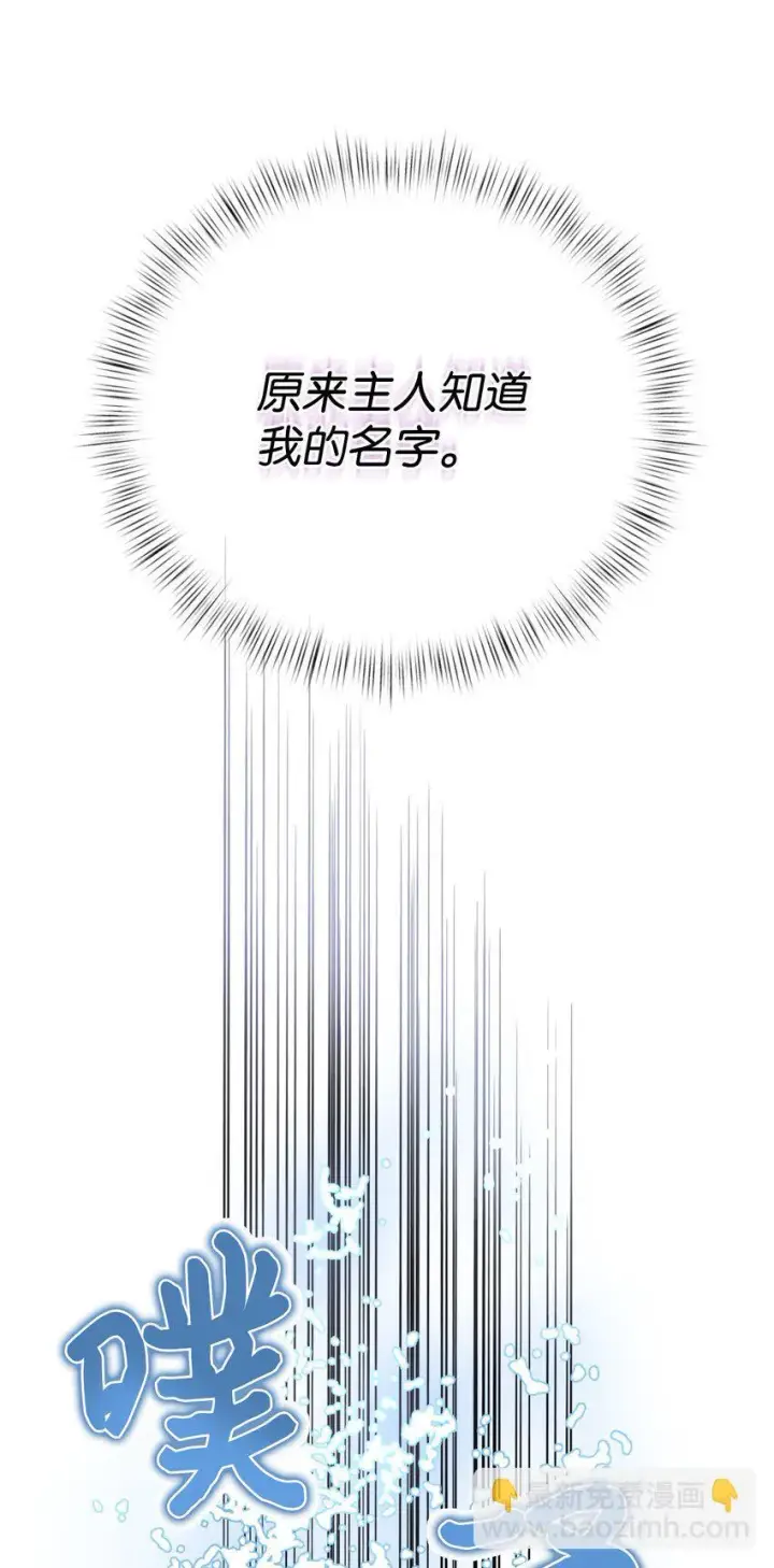 漫画《我要成为这监禁游戏的女主》18 管好你的狗第8张图