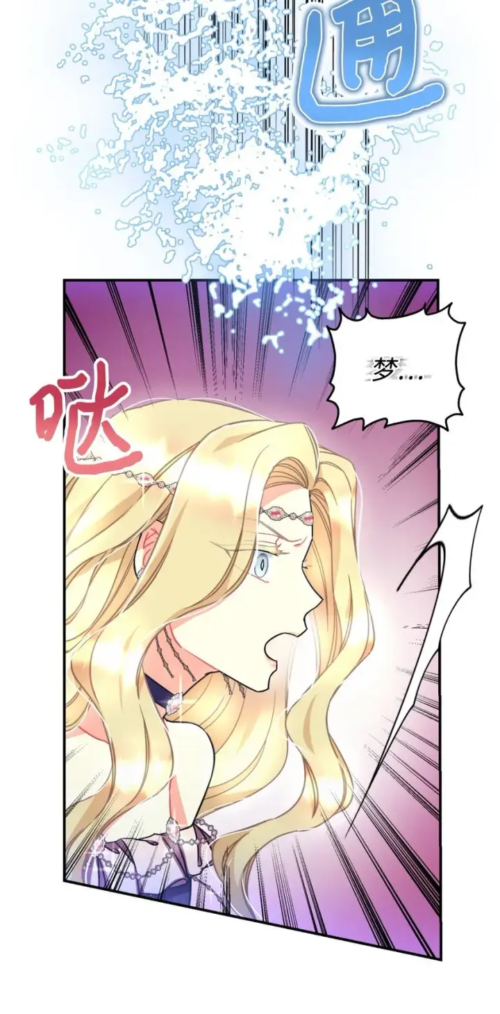 漫画《我要成为这监禁游戏的女主》18 管好你的狗第9张图