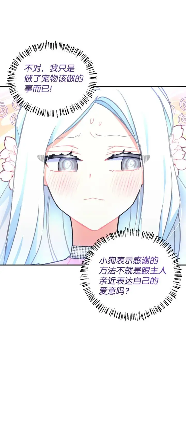 《我要成为这监禁游戏的女主》19 侮辱皇室之罪图10