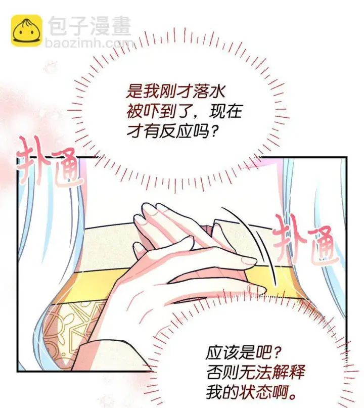 《我要成为这监禁游戏的女主》19 侮辱皇室之罪图21