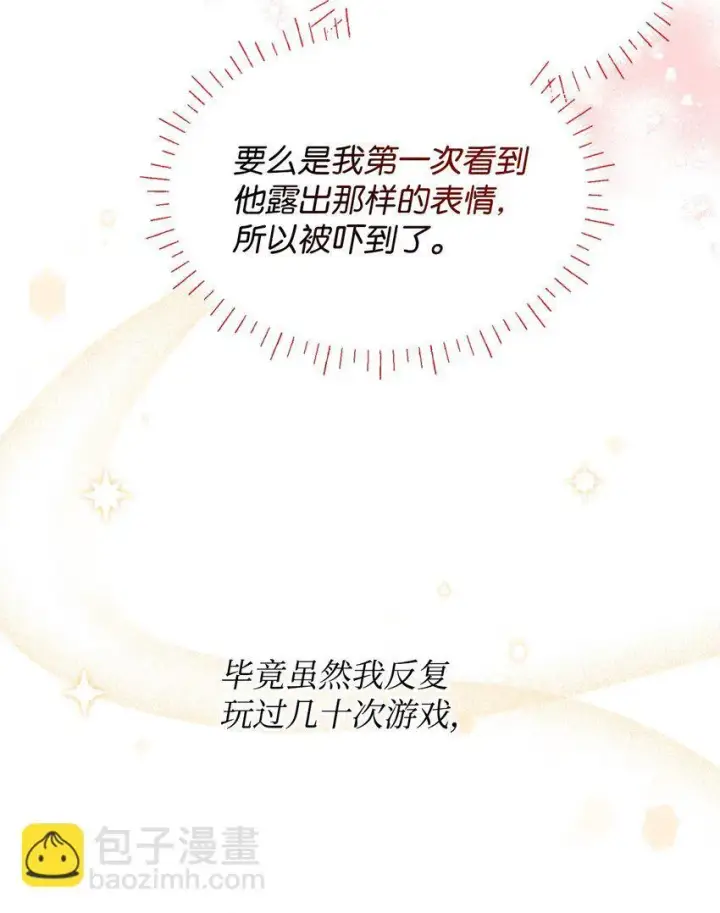 《我要成为这监禁游戏的女主》19 侮辱皇室之罪图22