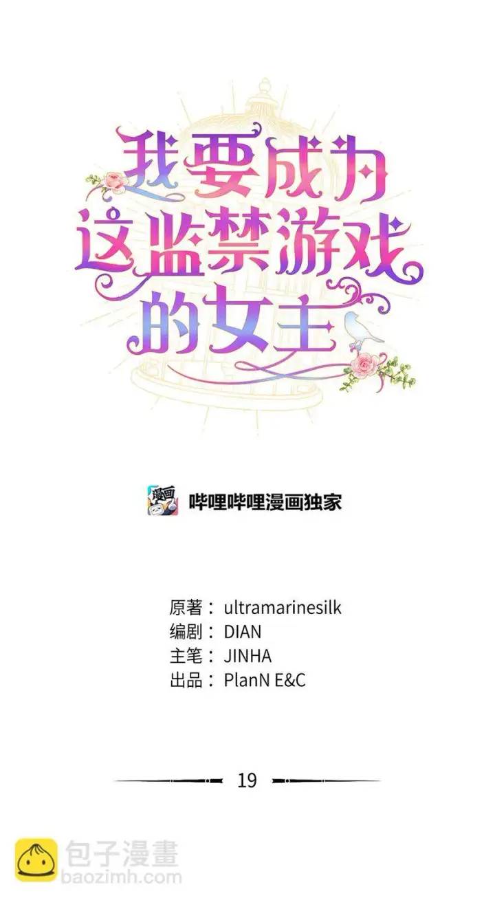 《我要成为这监禁游戏的女主》19 侮辱皇室之罪图25
