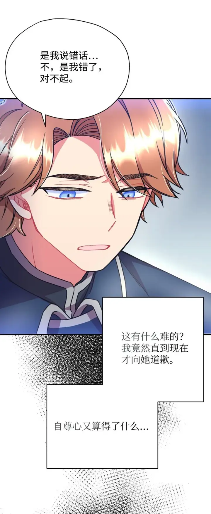 《我要成为这监禁游戏的女主》19 侮辱皇室之罪图29