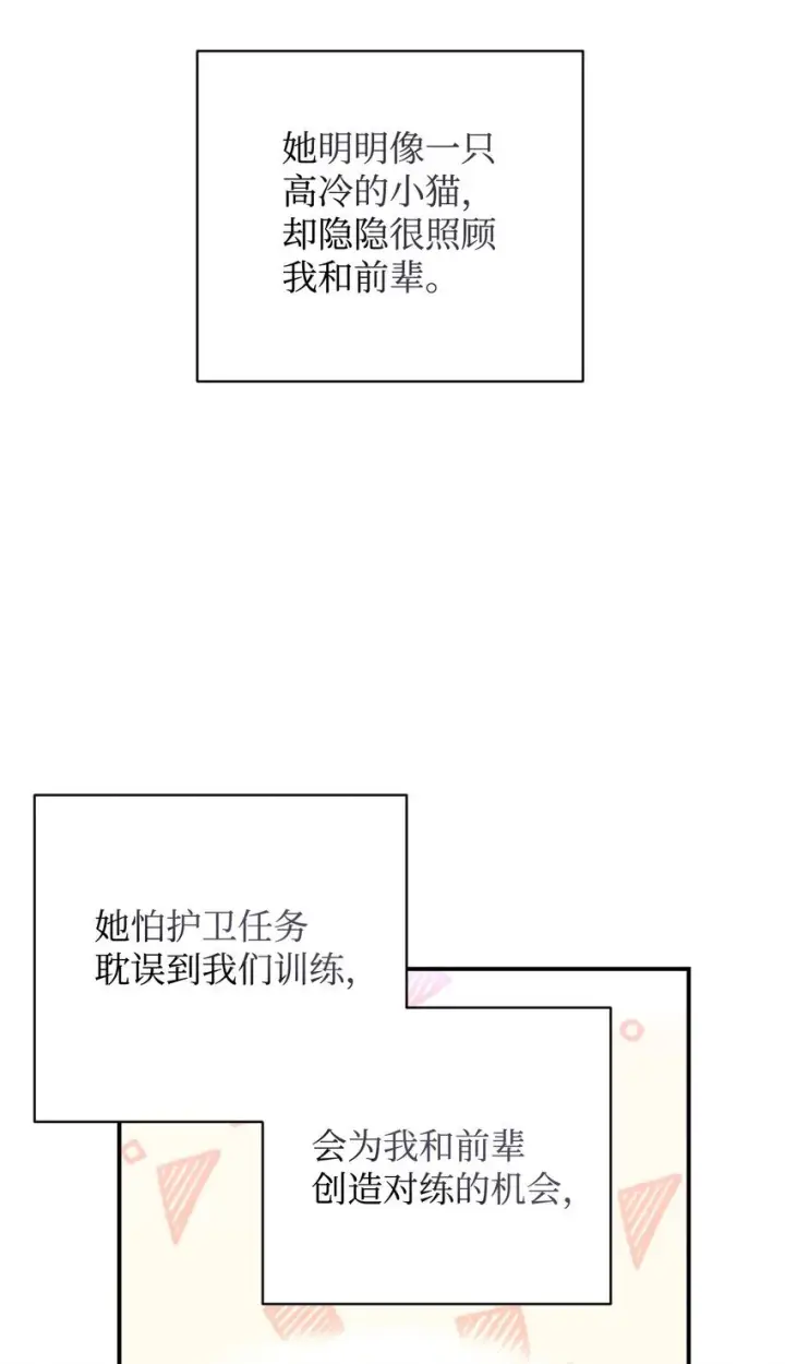 《我要成为这监禁游戏的女主》19 侮辱皇室之罪图32