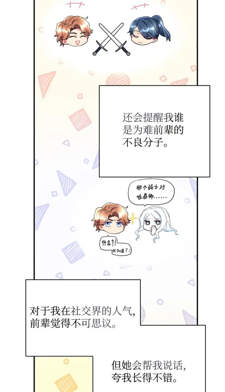《我要成为这监禁游戏的女主》19 侮辱皇室之罪图33