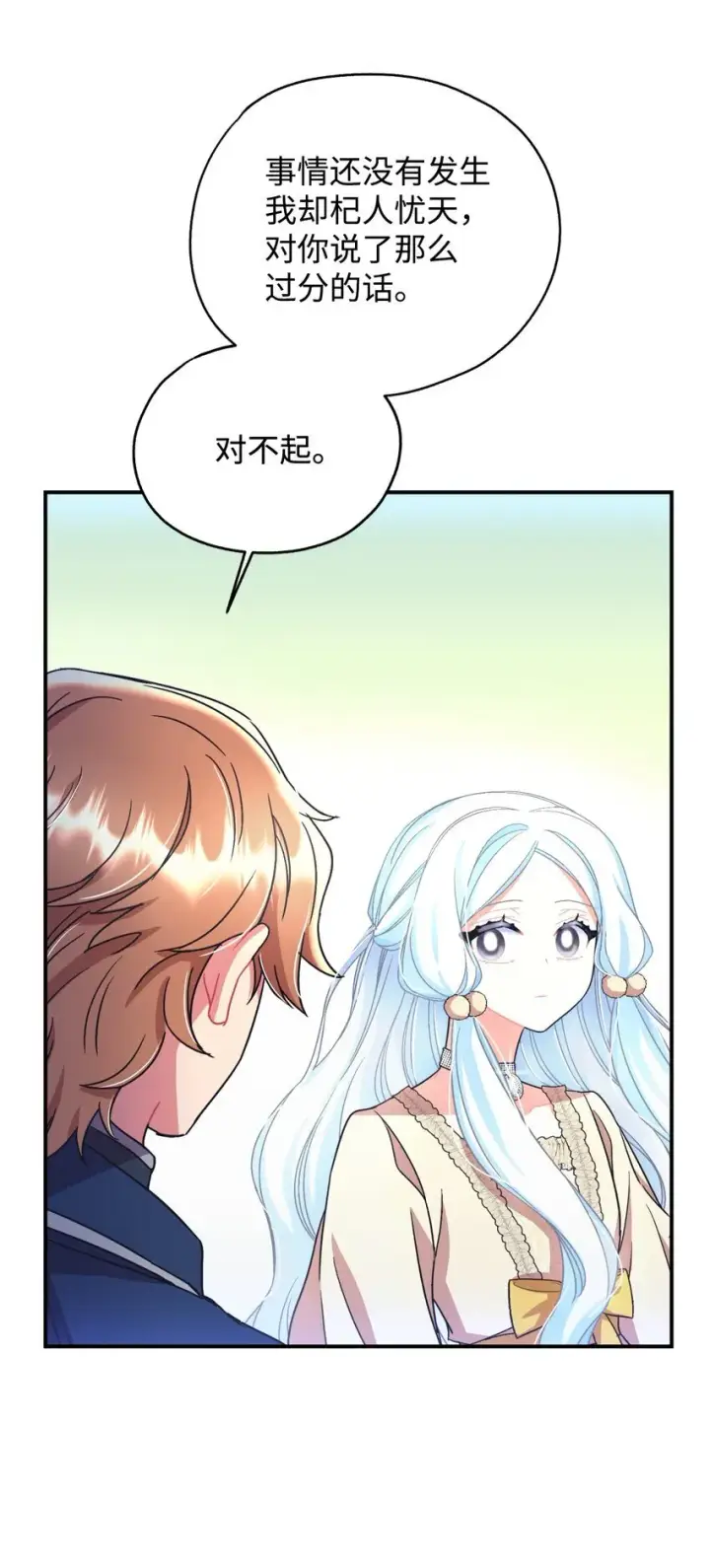 《我要成为这监禁游戏的女主》19 侮辱皇室之罪图35
