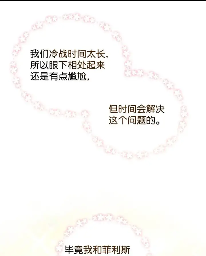 《我要成为这监禁游戏的女主》19 侮辱皇室之罪图41
