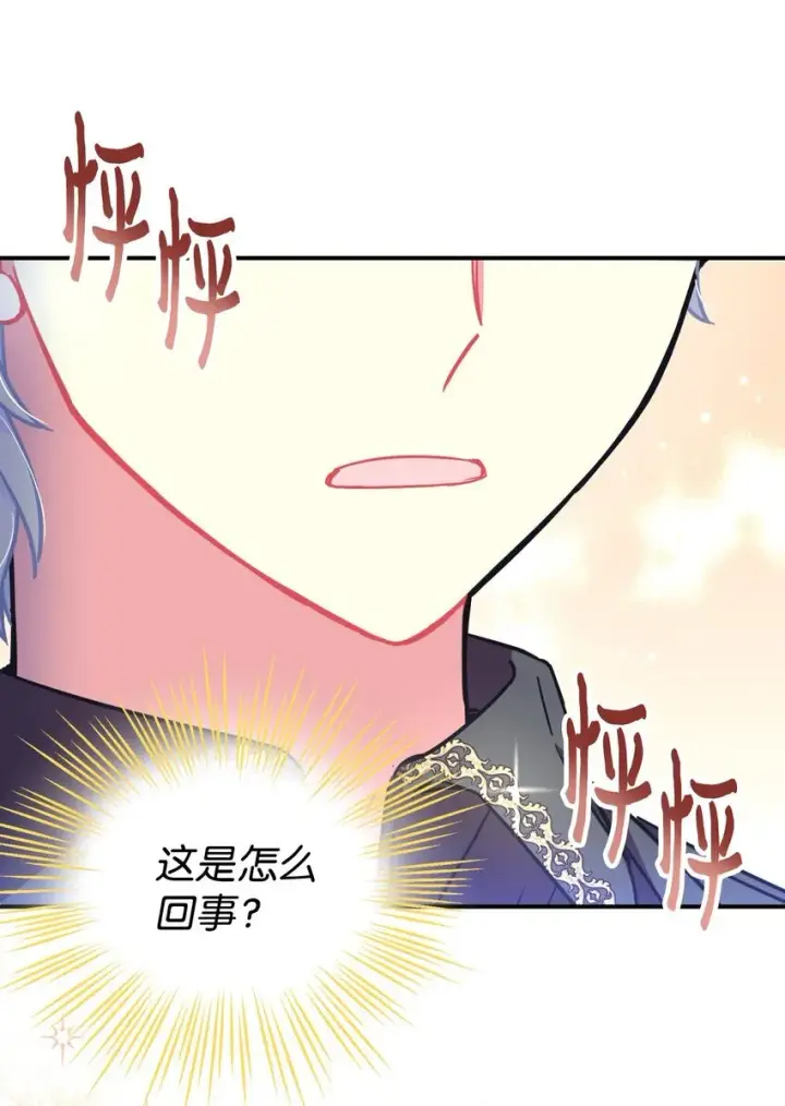 《我要成为这监禁游戏的女主》19 侮辱皇室之罪图5