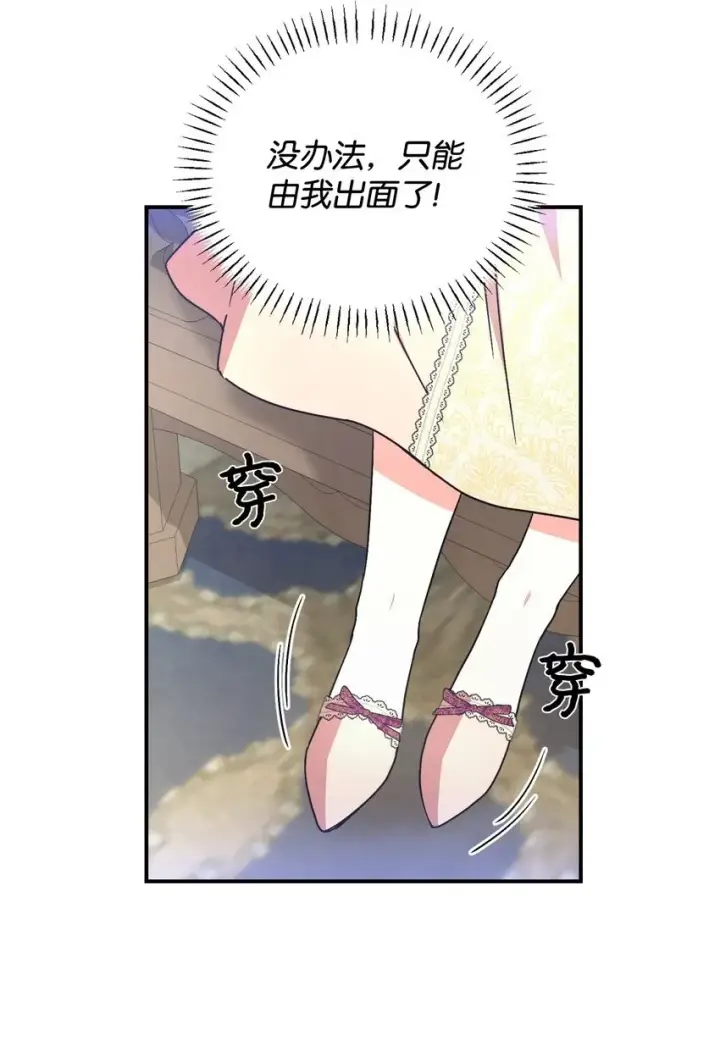 《我要成为这监禁游戏的女主》19 侮辱皇室之罪图55