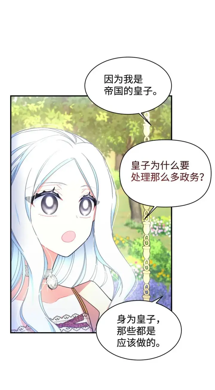 《我要成为这监禁游戏的女主》19 侮辱皇室之罪图65