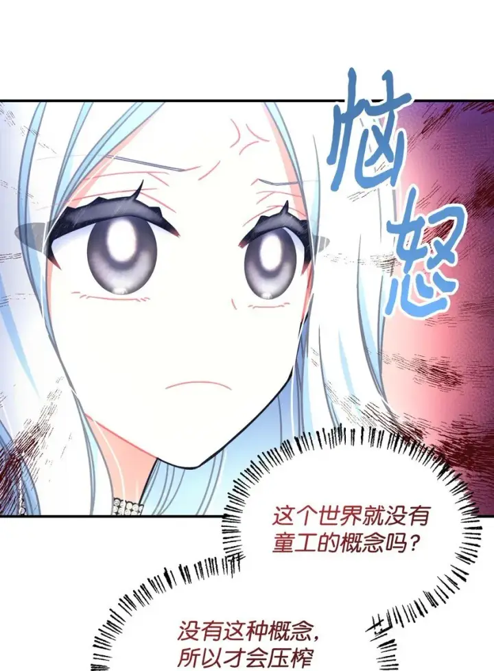 《我要成为这监禁游戏的女主》19 侮辱皇室之罪图66