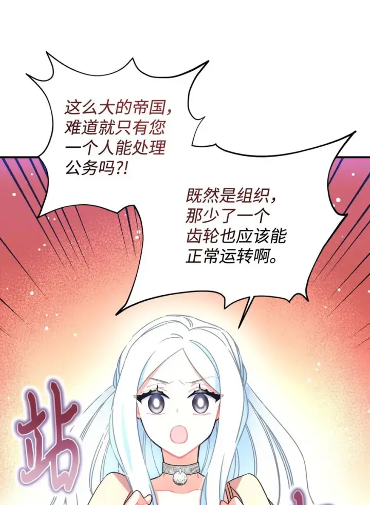 《我要成为这监禁游戏的女主》19 侮辱皇室之罪图68