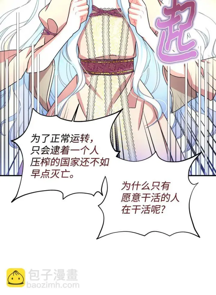 《我要成为这监禁游戏的女主》19 侮辱皇室之罪图69