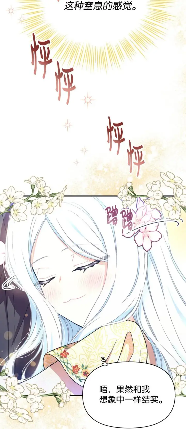 《我要成为这监禁游戏的女主》19 侮辱皇室之罪图7