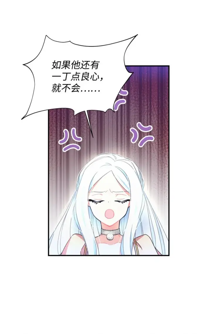 《我要成为这监禁游戏的女主》19 侮辱皇室之罪图71