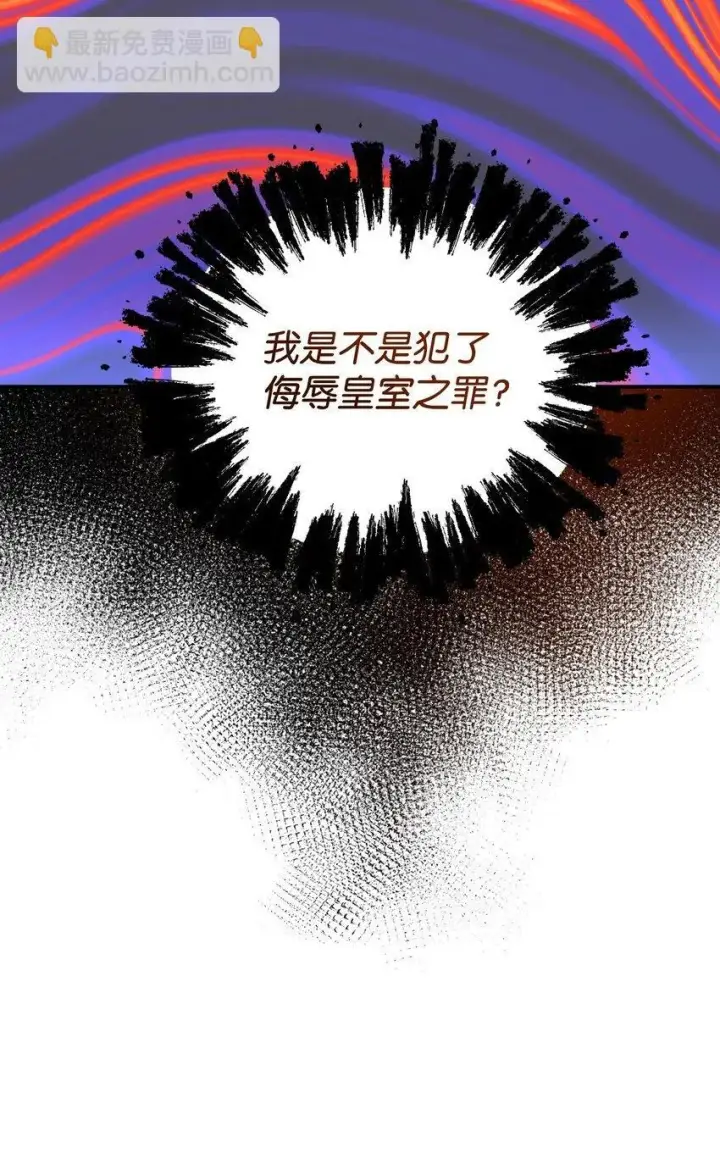 《我要成为这监禁游戏的女主》19 侮辱皇室之罪图75