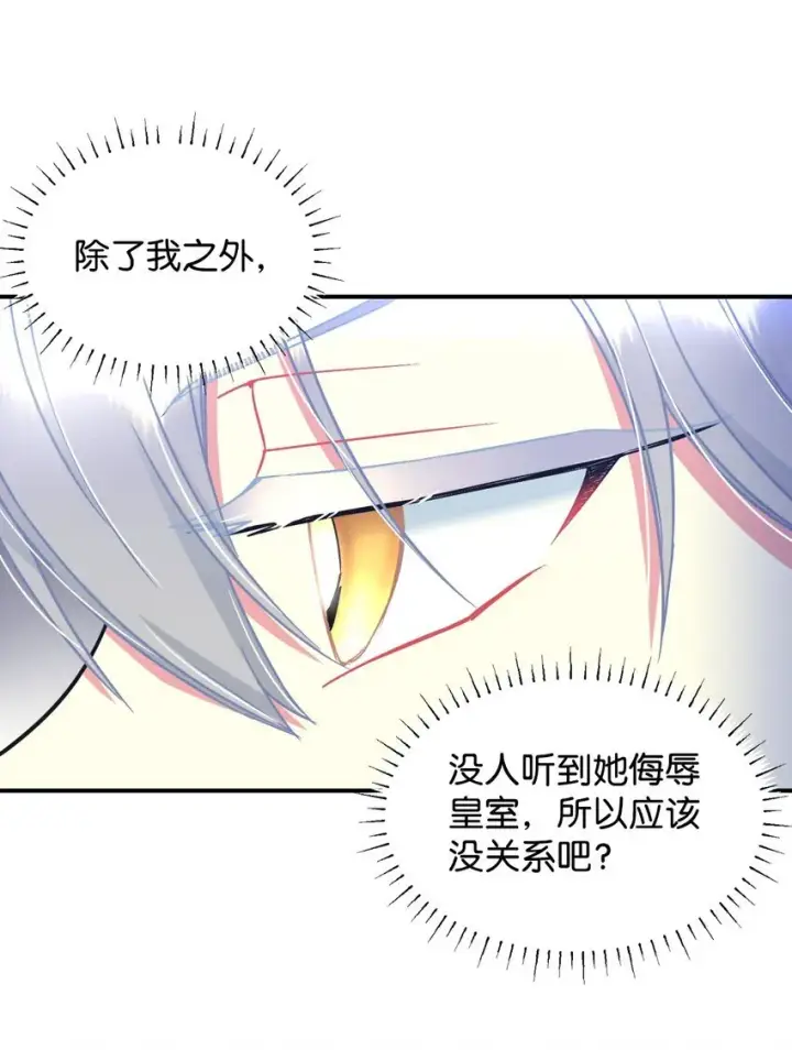漫画《我要成为这监禁游戏的女主》20 我要将她藏起来吗第12张图