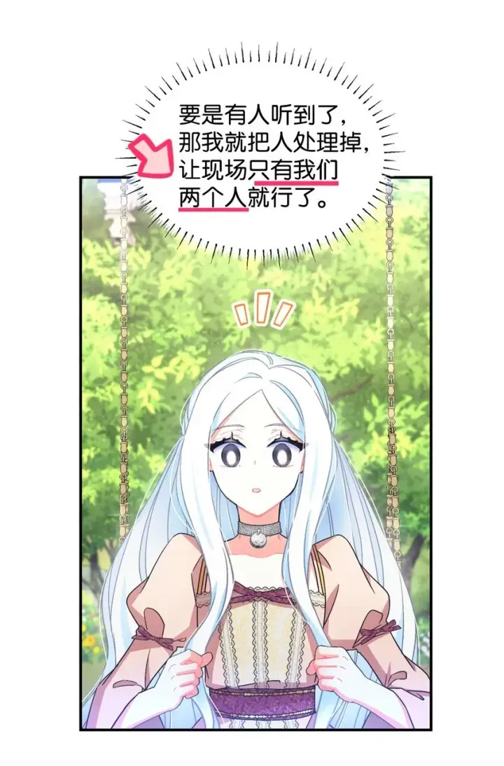 漫画《我要成为这监禁游戏的女主》20 我要将她藏起来吗第13张图