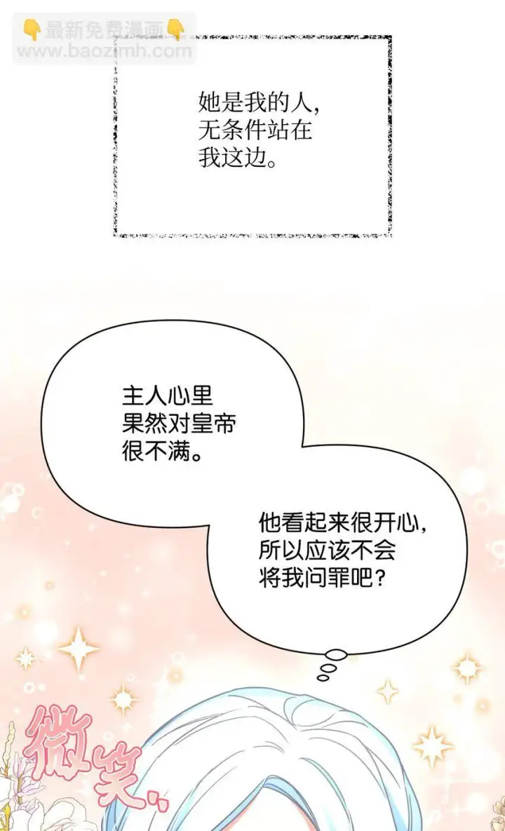 漫画《我要成为这监禁游戏的女主》20 我要将她藏起来吗第14张图