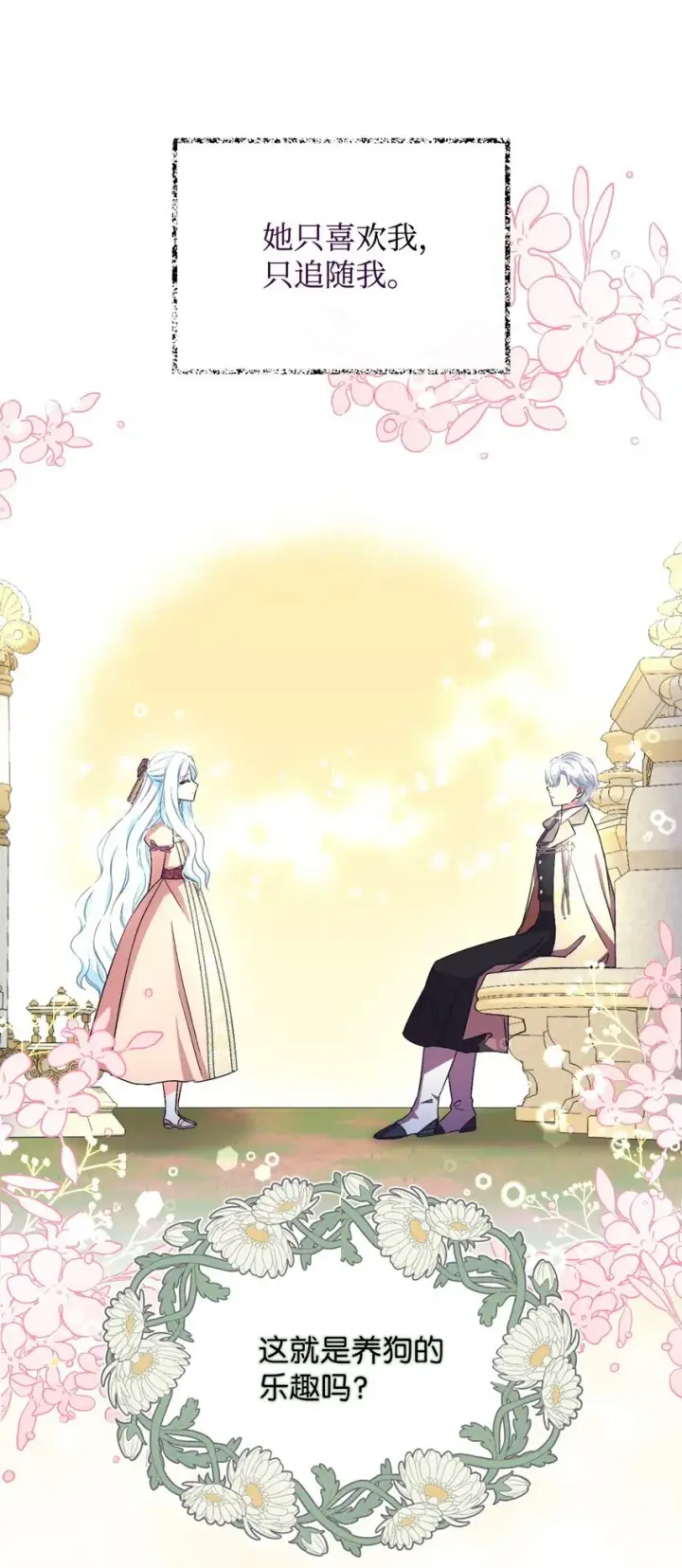 漫画《我要成为这监禁游戏的女主》20 我要将她藏起来吗第16张图