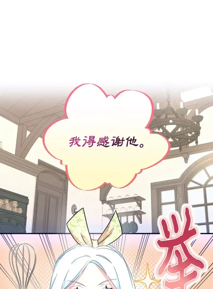 漫画《我要成为这监禁游戏的女主》20 我要将她藏起来吗第19张图