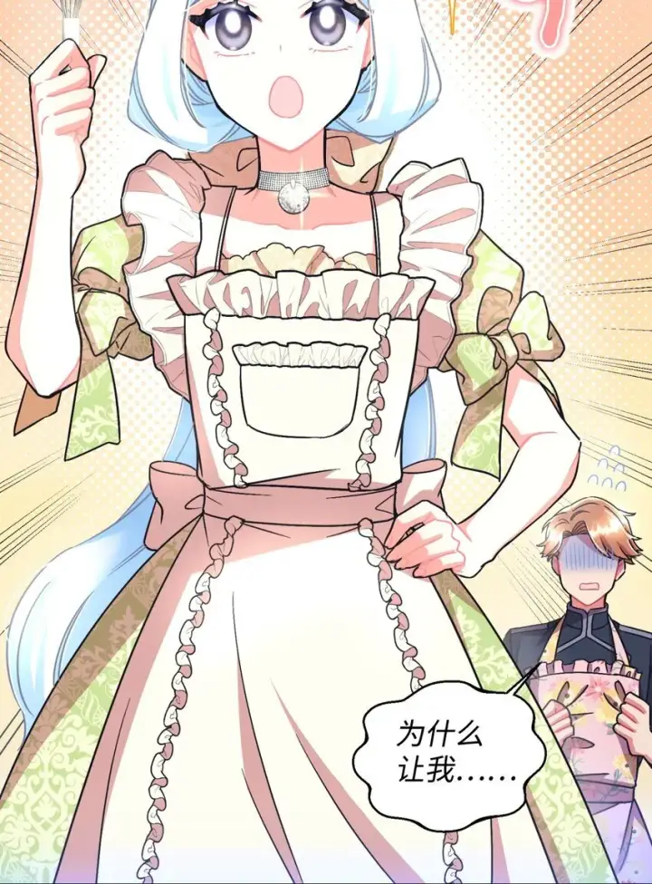 漫画《我要成为这监禁游戏的女主》20 我要将她藏起来吗第20张图