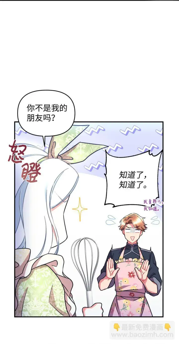 漫画《我要成为这监禁游戏的女主》20 我要将她藏起来吗第21张图