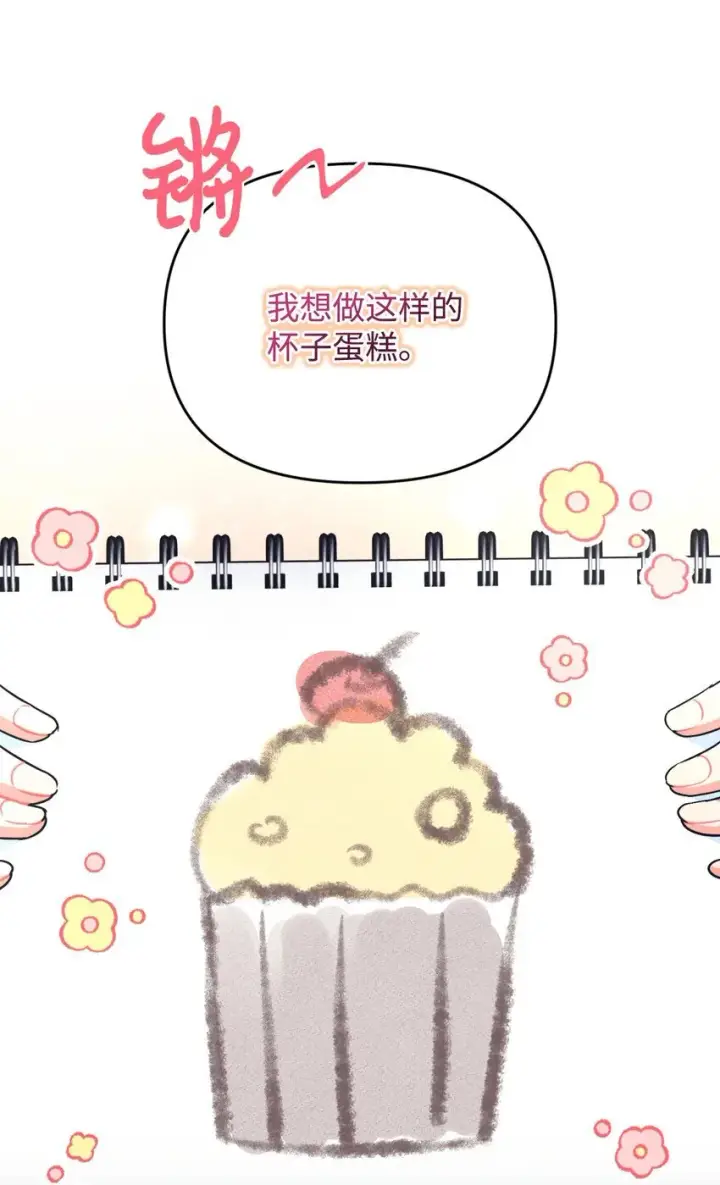 漫画《我要成为这监禁游戏的女主》20 我要将她藏起来吗第22张图