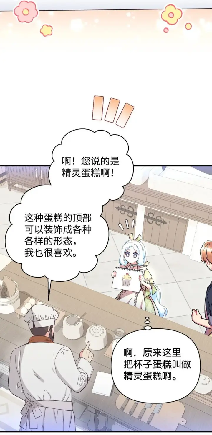 漫画《我要成为这监禁游戏的女主》20 我要将她藏起来吗第23张图