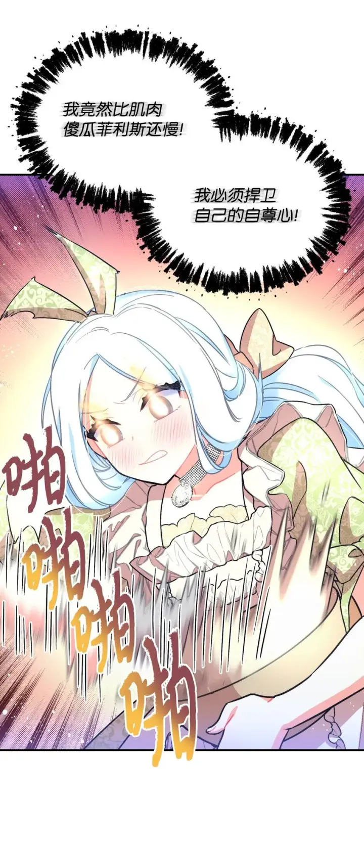 漫画《我要成为这监禁游戏的女主》20 我要将她藏起来吗第29张图