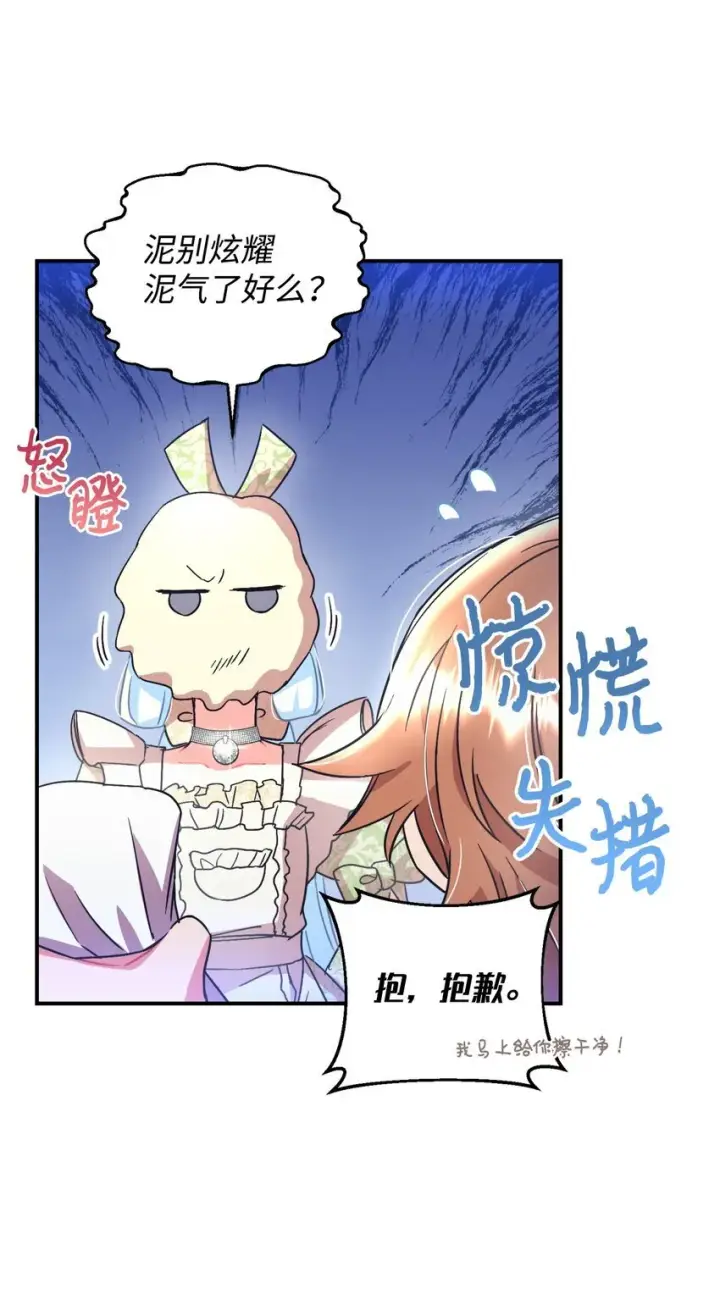 漫画《我要成为这监禁游戏的女主》20 我要将她藏起来吗第34张图