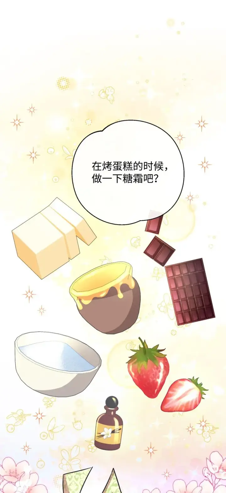 漫画《我要成为这监禁游戏的女主》20 我要将她藏起来吗第36张图