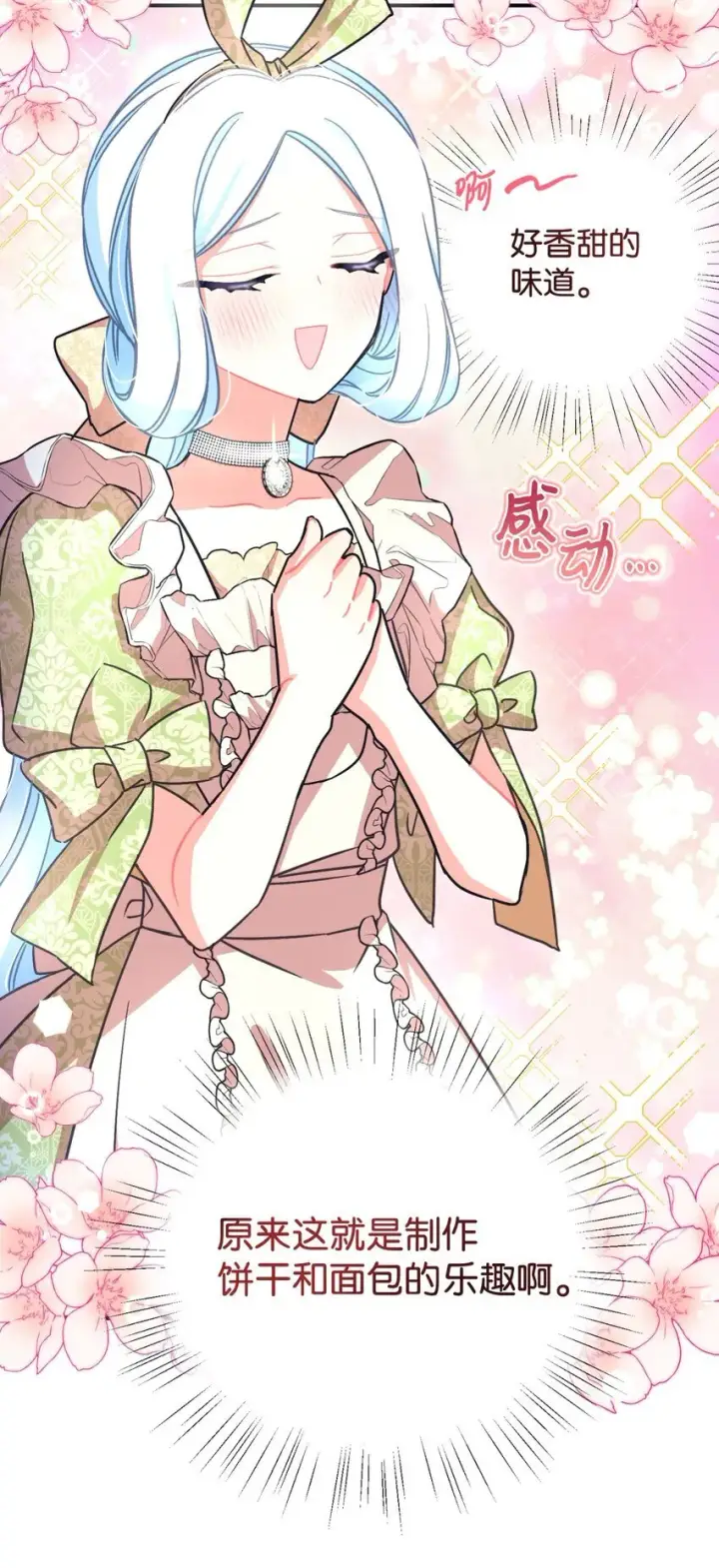 漫画《我要成为这监禁游戏的女主》20 我要将她藏起来吗第37张图