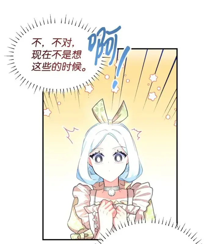 漫画《我要成为这监禁游戏的女主》20 我要将她藏起来吗第38张图