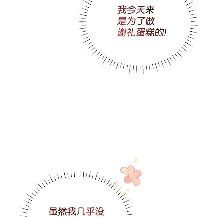 漫画《我要成为这监禁游戏的女主》20 我要将她藏起来吗第39张图