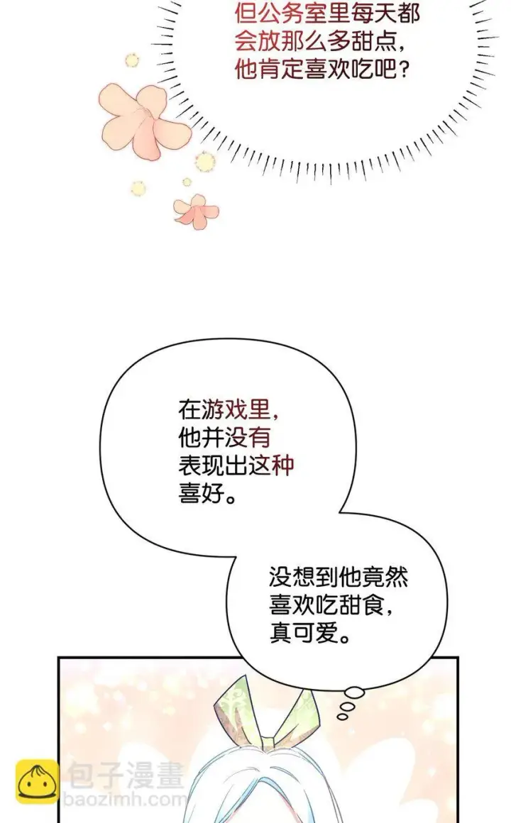 漫画《我要成为这监禁游戏的女主》20 我要将她藏起来吗第41张图