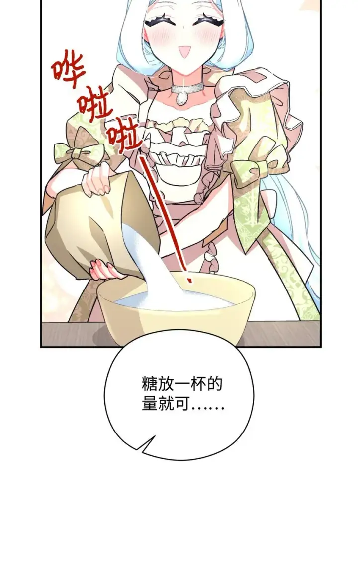 漫画《我要成为这监禁游戏的女主》20 我要将她藏起来吗第42张图